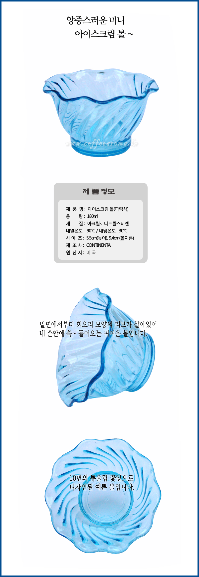 icecream-blue%2528180ml%2529_181445.jpg